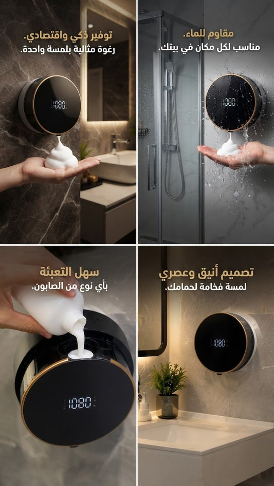 موزع الصابون الذكي  ب219 ريال فقط