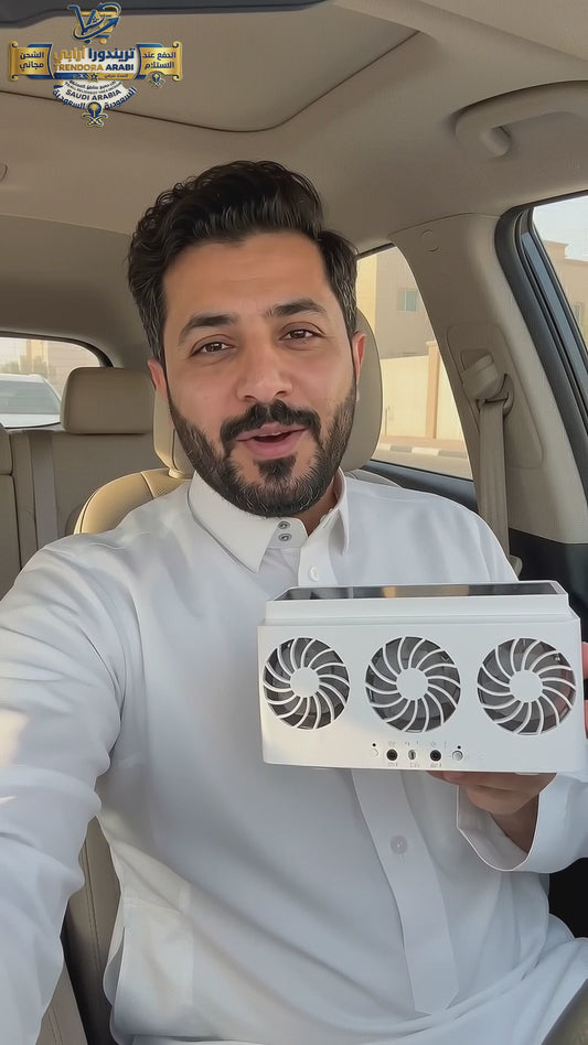 مروحة سيارة شمسية - تبرد سيارتك بدون كهرباء 🌞